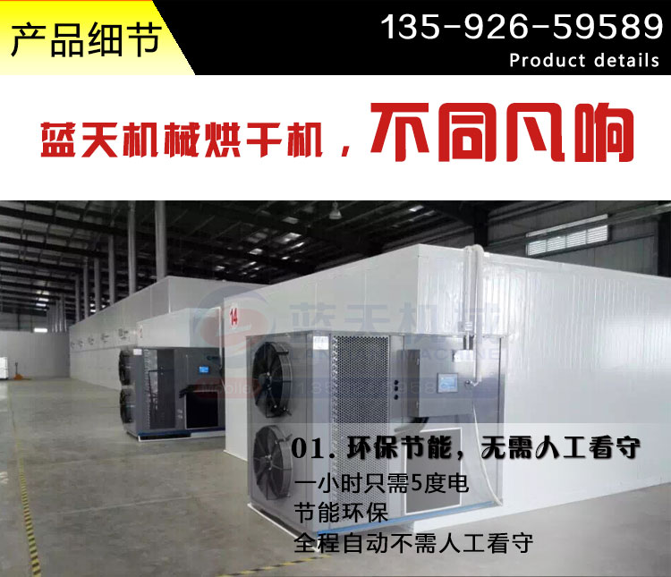小型腐竹烘干機產(chǎn)品細(xì)節(jié)